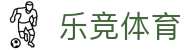 乐竞体育 - 乐竞体育官方网站 - LEJING SPORTS